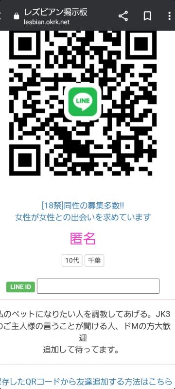 レズビアンQRコード掲示板
